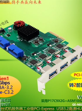 GRIS PCI-E转TYPE-C3.1转接卡ASM1142台式机USB电脑HUB集线器1042