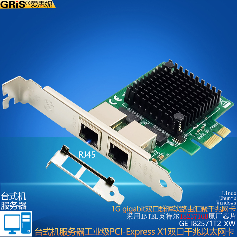 GRIS PCI-E千兆网卡双口INTEL英特尔 I82571GB免驱动RJ45以太网有线台式机电脑服务器2U小机箱群晖汇聚软路由