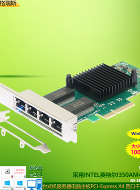 GRIS PCI-E 4口千兆网卡X4服务器I350T4台式机intel英特尔VL光纤WOL以太网工业相机视觉采集PXE海蜘蛛汇聚ROS