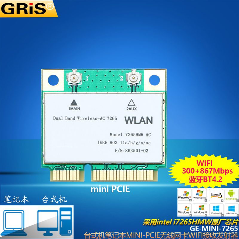 GRIS MINI迷你PCI-E 5G无线网卡4.2蓝牙适配器Intel英特尔7265HMW 8265AC双频千兆接收1200M笔记本WIFI电脑AP 网络设备/网络相关 网卡 原图主图