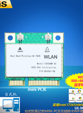 GRIS MINI迷你PCI-E 5G无线网卡4.2蓝牙适配器Intel英特尔7265HMW 8265AC双频千兆接收1200M笔记本WIFI电脑AP