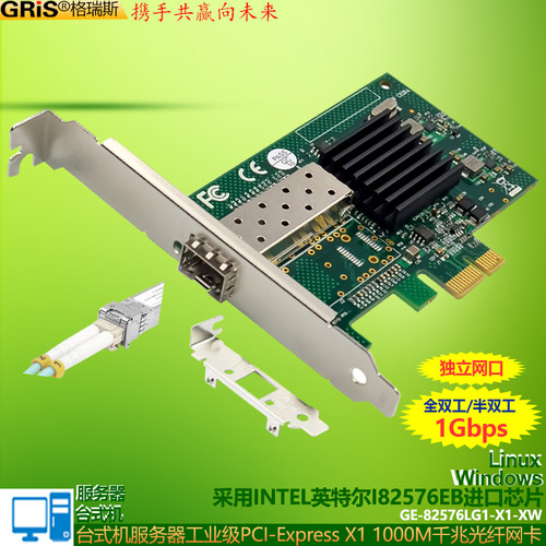 GRIS服务器千兆I82576EB光纤网卡
