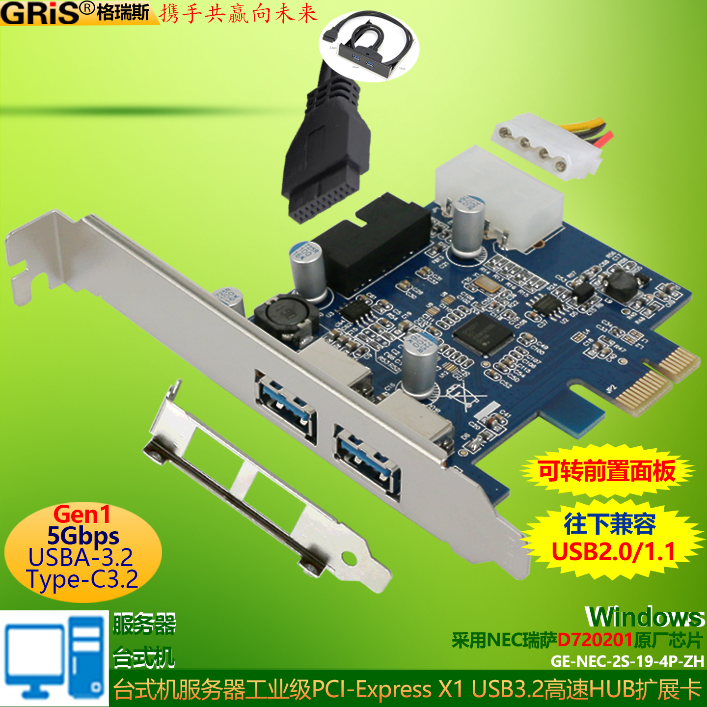 GRIS台式机PCI-E转USB3.2扩展卡NEC电脑前置面板HUB集线器D720201