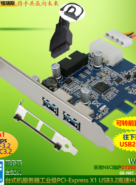 GRIS台式机PCI-E转USB3.2扩展卡NEC电脑前置面板HUB集线器D720201