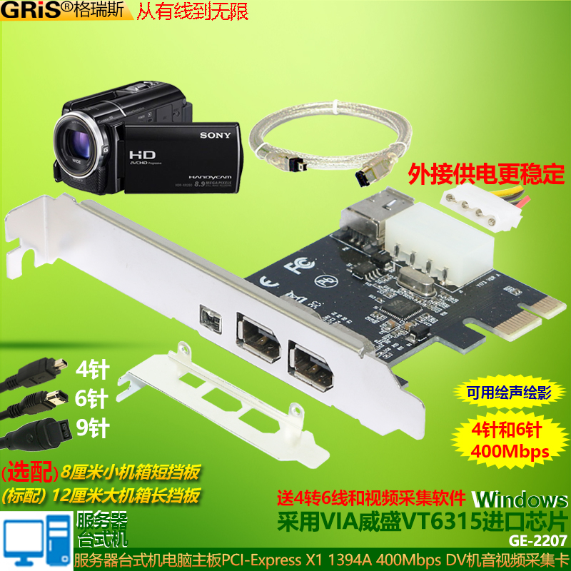 外置3口加内置1口绘声绘影采集