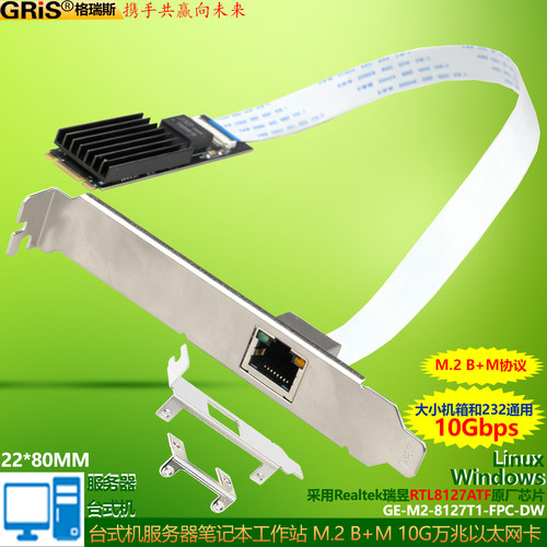 GRIS台式机服务器M2万兆以太网卡