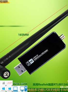 GRIS 双频千兆USB3.0无线网卡5G台式机笔记本大功率Win11免驱动WIFI接收器kali电脑瑞昱RTL8812AU电视机顶盒