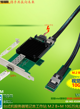 GRIS M2万兆网卡M.2视觉采集10G台式机SFP+光纤SAS多模单模B-M key服务器INTEL英特尔X520电脑JL82599EN群晖