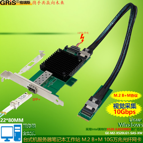 GRIS台式机服务器10G光纤网卡