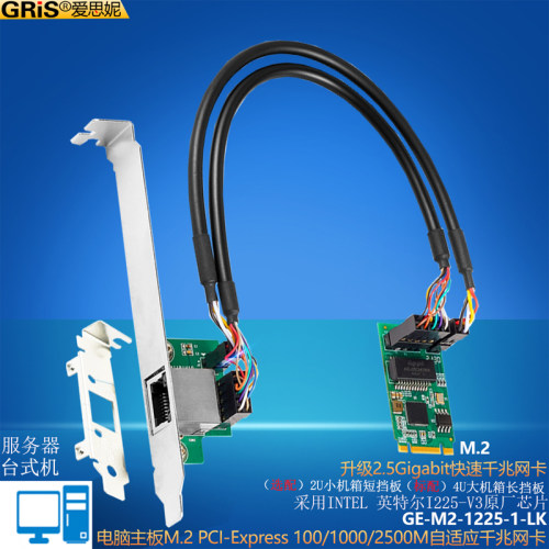 GRIS英特尔Inteli225芯片2.5G