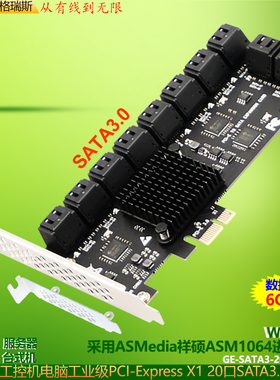 GRIS电脑PCI-E转20口SATA3.0扩展卡免驱动即插即用SSD固态硬盘直通ASM1064台式机服务器6G不支持RAID阵列启动