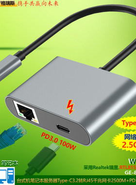 GRIS PD快充100W免驱动2.5G千兆网卡USB3.0电脑2500M台式机笔记本服务器RTL8156B适配器群晖esxi软路由以太网