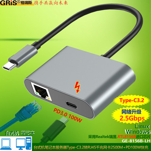 GRIS服务器台式机笔记本千兆网卡