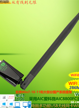 GRIS WIFI6 WIN11 10 7免驱动USB无线网卡AIC爱科微8800电脑台式机300M笔记本接收器LINUX支持大部分国产系统
