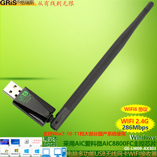 GRIS台式机笔记本电脑WiFi接收器