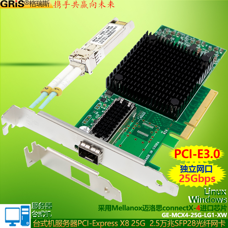 GRIS电脑迈洛思4万兆25G光纤网卡
