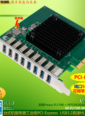 GRIS 8口PCI-E3.0转接卡USB3.2电脑兼容苹果系统HUB免供电FL1100