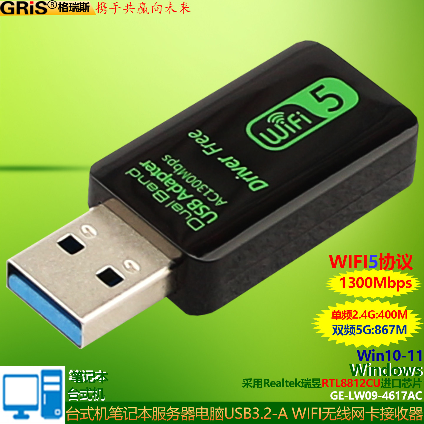 GRIS USB无线网卡RTL8812CU自带存储电脑WIFI5接收器MINI迷你Realtek瑞昱台式机笔记本win11/10/7系统免驱动