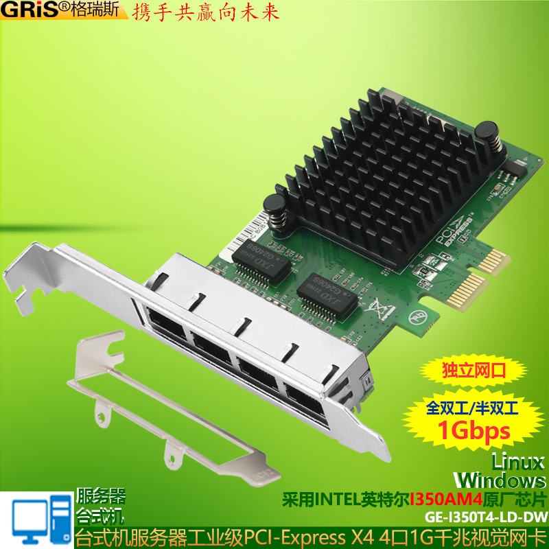 GRIS PCI-E4口千兆网卡I350T4电脑服务器intel英特尔AM4台式机以太网线工业相机视觉采集卡汇聚软路由海蜘蛛