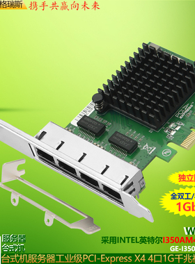 GRIS PCI-E4口千兆网卡I350T4电脑服务器intel英特尔AM4台式机以太网线工业相机视觉采集卡汇聚软路由海蜘蛛