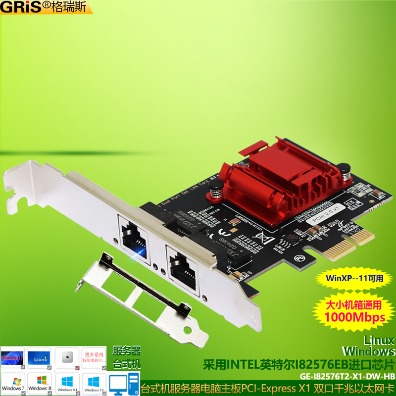 GRIS PCI-E 2口 X1千兆网卡INTEL英特尔I82576EB台式机电脑黑群晖服务器小机箱网线视觉采集卡网络唤醒软路由