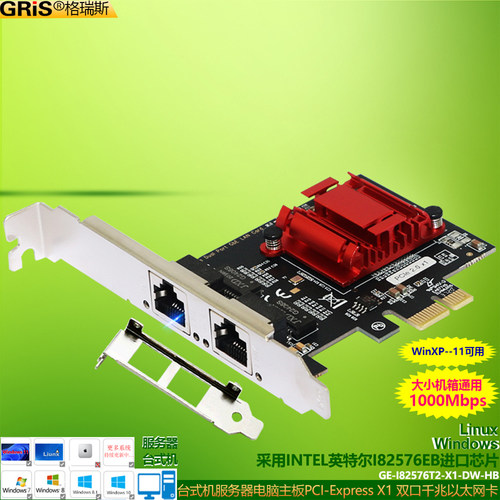 GRIS台式机服务器电脑千兆网卡