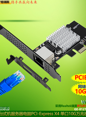 GRIS PCI-E万兆网卡X4视觉采集卡10G以太网Realtek瑞昱RTL8127群晖4.0台式机10000M无盘启动电脑RJ45服务器