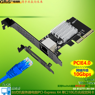 GRIS PCI-E万兆网卡X4视觉采集卡10G以太网Realtek瑞昱RTL8127群晖4.0台式机10000M无盘启动电脑RJ45服务器