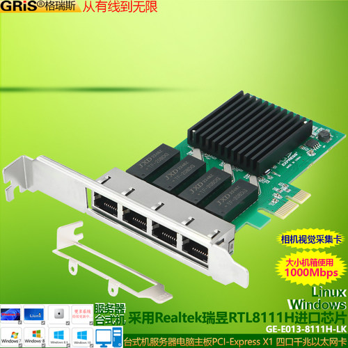 GRIS台式机服务器4口千兆网卡