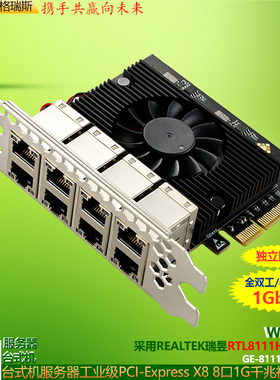 GRIS 8口千兆网卡PCI-E相机视觉采集卡RTL8111H瑞昱Realtek台式机电脑X1服务器RJ45以太网群晖汇聚ESXI软路由