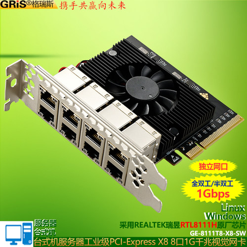 GRIS台式机服务器电脑千兆网卡