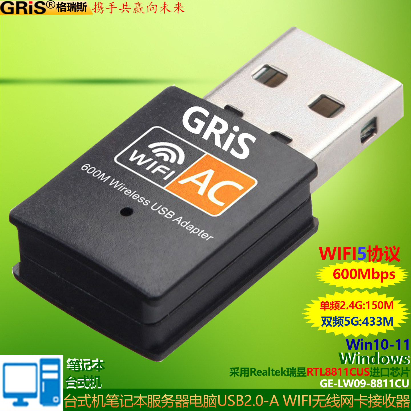 GRIS电脑USB无线网卡wifi接收器图片