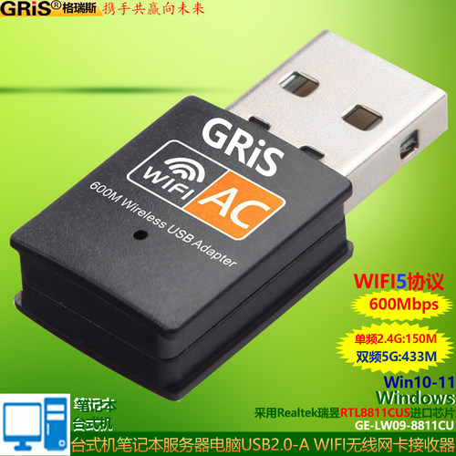 GRIS电脑USB无线网卡wifi接收器
