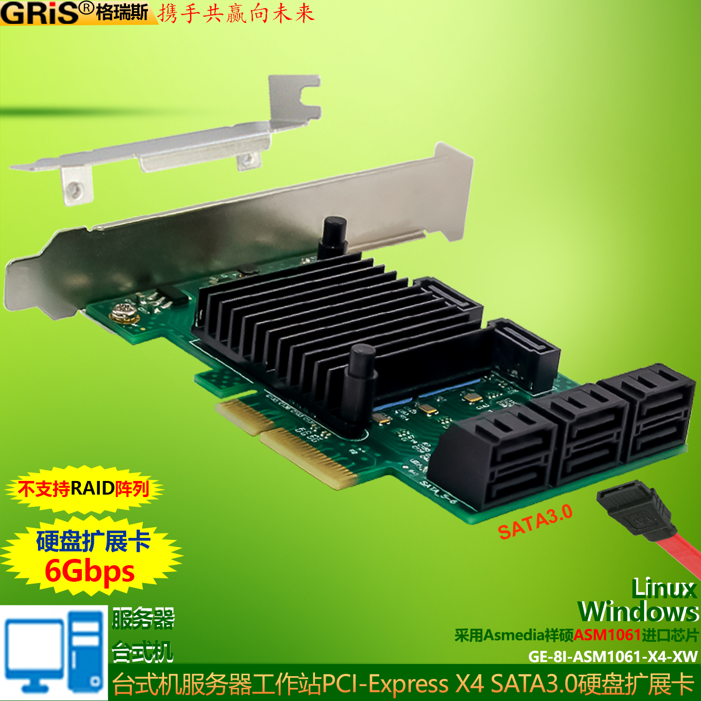 GRIS 8口PCI-E转SATA3.0扩展卡X4高速SATA III电脑SSD固态硬盘6Gbps台式机服务器Serial ATA不支持RAID阵列卡