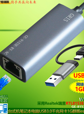 GRIS RTL8153E免驱动USB3.0千兆网卡Type-C3.2台式机笔记本电脑Realtek瑞昱群晖esxi软路由服务器2012以太网