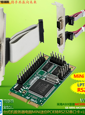 GRIS MINI迷你PCIE并口卡RS232串口卡台式机MCS9901电脑LPT打印线
