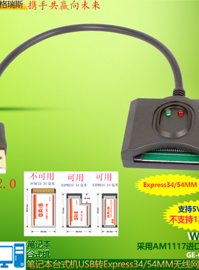 mogo蓝牙鼠标 USB转Express54MM/34MM无线网卡不支持PCMCIA和1394