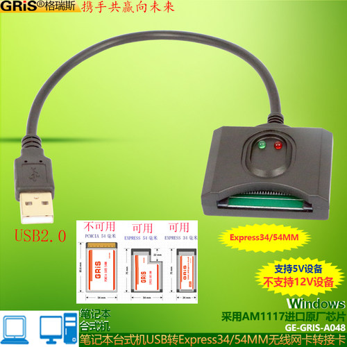 GRIS台式机笔记本express转接卡