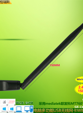 GRIS USB无线网卡MT7601U联发科电脑Win11免驱动即插即用Mediatek台式机笔记本WIFI接收器150M雷凌电视机顶盒