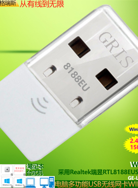GRIS USB无线网卡RTL8188EUS维控触摸屏realtek台式机电视机顶盒电脑WIFI接收器Win11免驱动笔记本点歌机速控