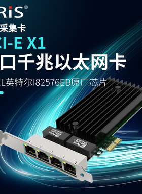 GRIS PCI-E千兆网卡4口INTEL台式机英特尔I82576EB相机视觉采集卡电脑群晖服务器以太网线汇聚软路由网络唤醒