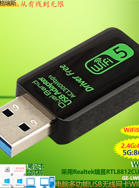 GRIS USB无线网卡WIFI5接收器MINI迷你Realtek瑞昱RTL8812CU台式机笔记本电脑win11 10 8 win7系统免驱动安装