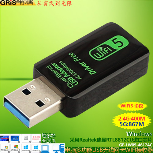 GRIS台式机笔记本WiFi接收器