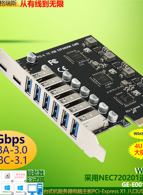 GRIS PCI-E转USB3.0转接卡NEC台式机TYPE-C3.1电脑HUB集线器6A2C