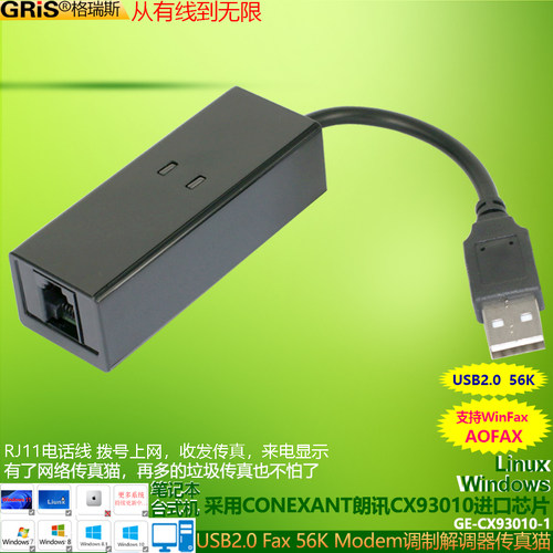 GRIS传真猫modem电脑USB调制解调器CONEXANT93010来电显示56K收发 - 封面