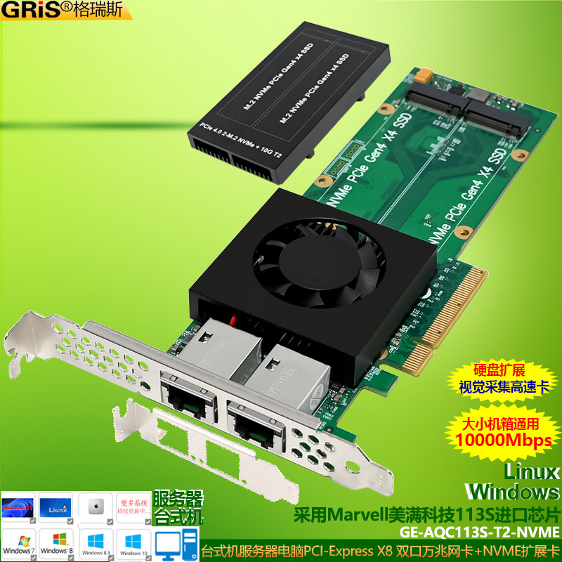 GRIS PCI-E 4.0万兆网卡M2台式机服务器双电口M.2 NVMe SSD硬盘扩展存储卡marvell美满AQC113S+PEX88024电脑