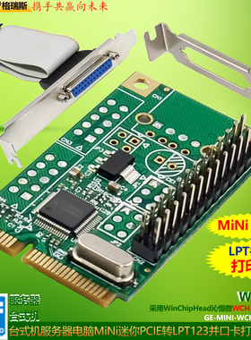 GRIS MINI迷你PCI-E串并口卡DB25M台式机WCH382电脑LPT1284打印线