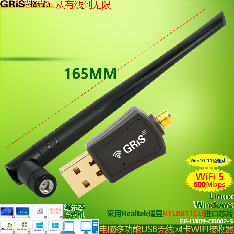 GRIS RTL8811CUS无线网卡USB免驱动Win11双频AC台式机笔记本5G大功率电脑WIFI接收600Mbps电视机顶盒Realtek 网络设备/网络相关 网卡 原图主图