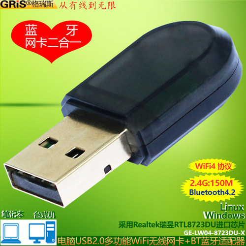 GRIS迷你型接收二合一无线网卡