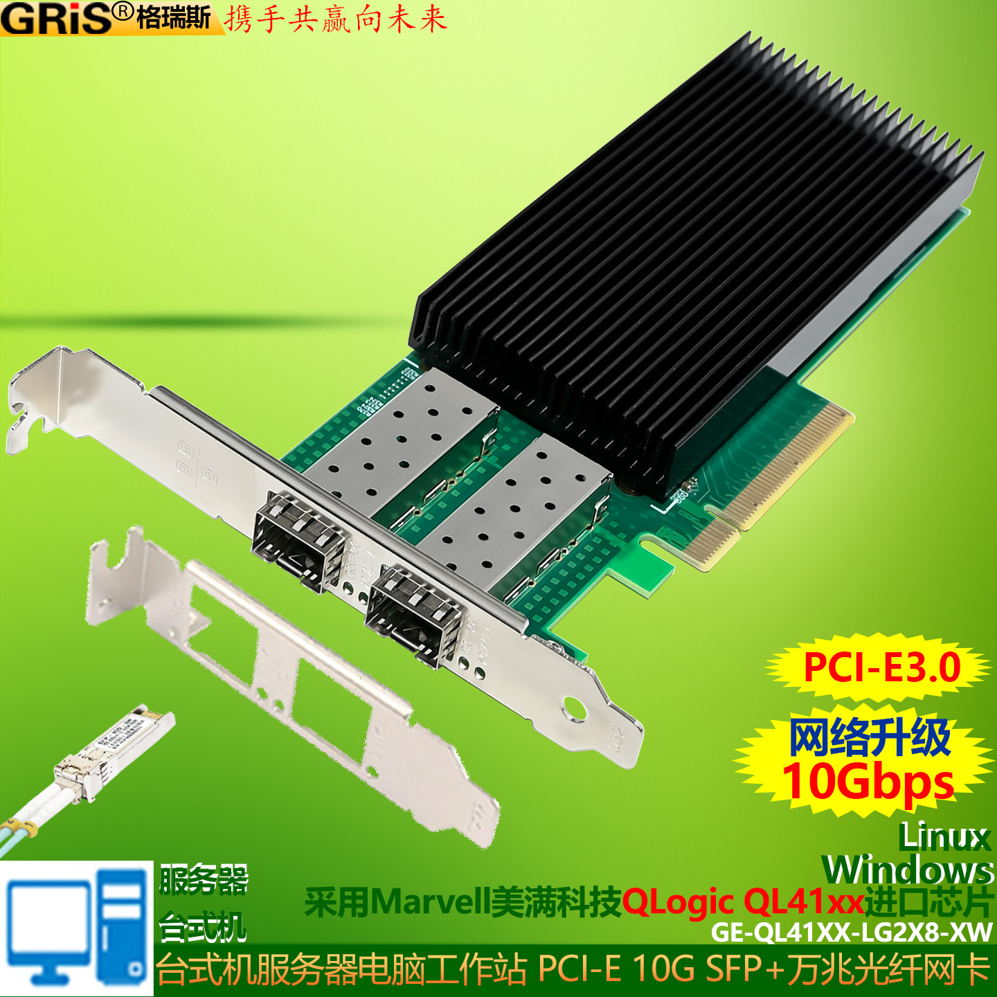 GRIS PCI-E光纤网卡10G双口SFP+万兆网络卡4口服务器视觉采集卡Marvell美满科技QLogic QL41XX多模单模台式机
